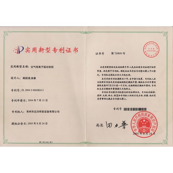 實用新型專利證書