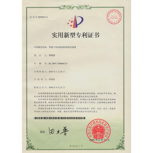 實用新型專利證書