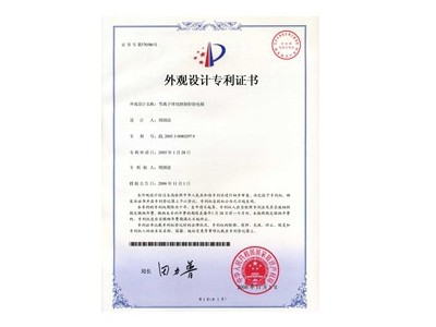 外觀設計專利證書